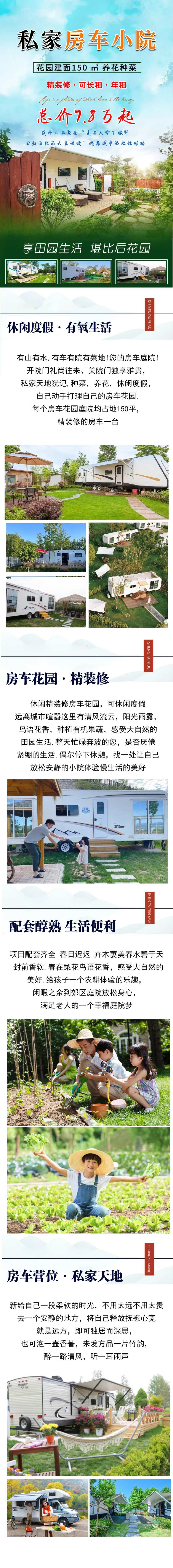 房车休闲小院长图海报-采灵感-cailinggan.com