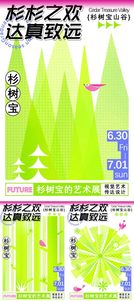 艺术展览简约系列宣传海报-采灵感-https://www.cailinggan.com/