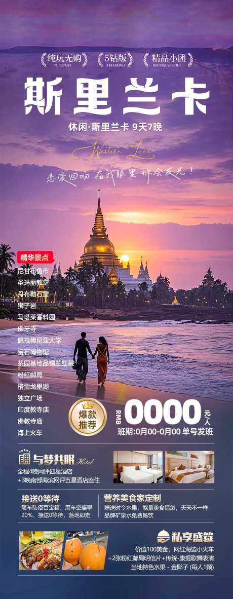 斯里兰卡旅游海报-采灵感-https://www.cailinggan.com/