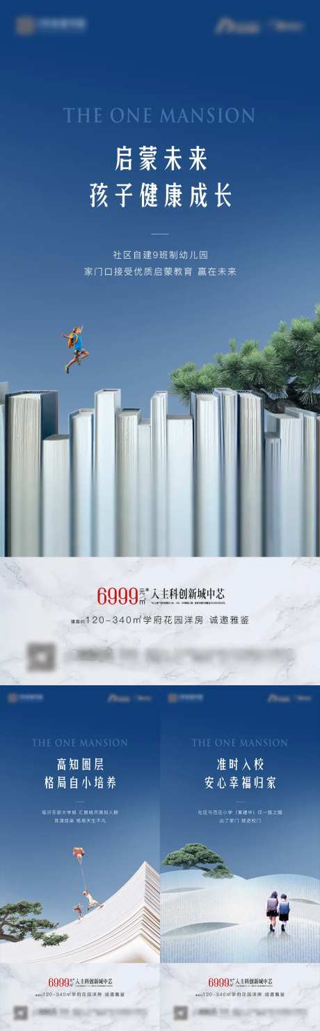 地产教育价值点系列海报-采灵感-https://www.cailinggan.com/