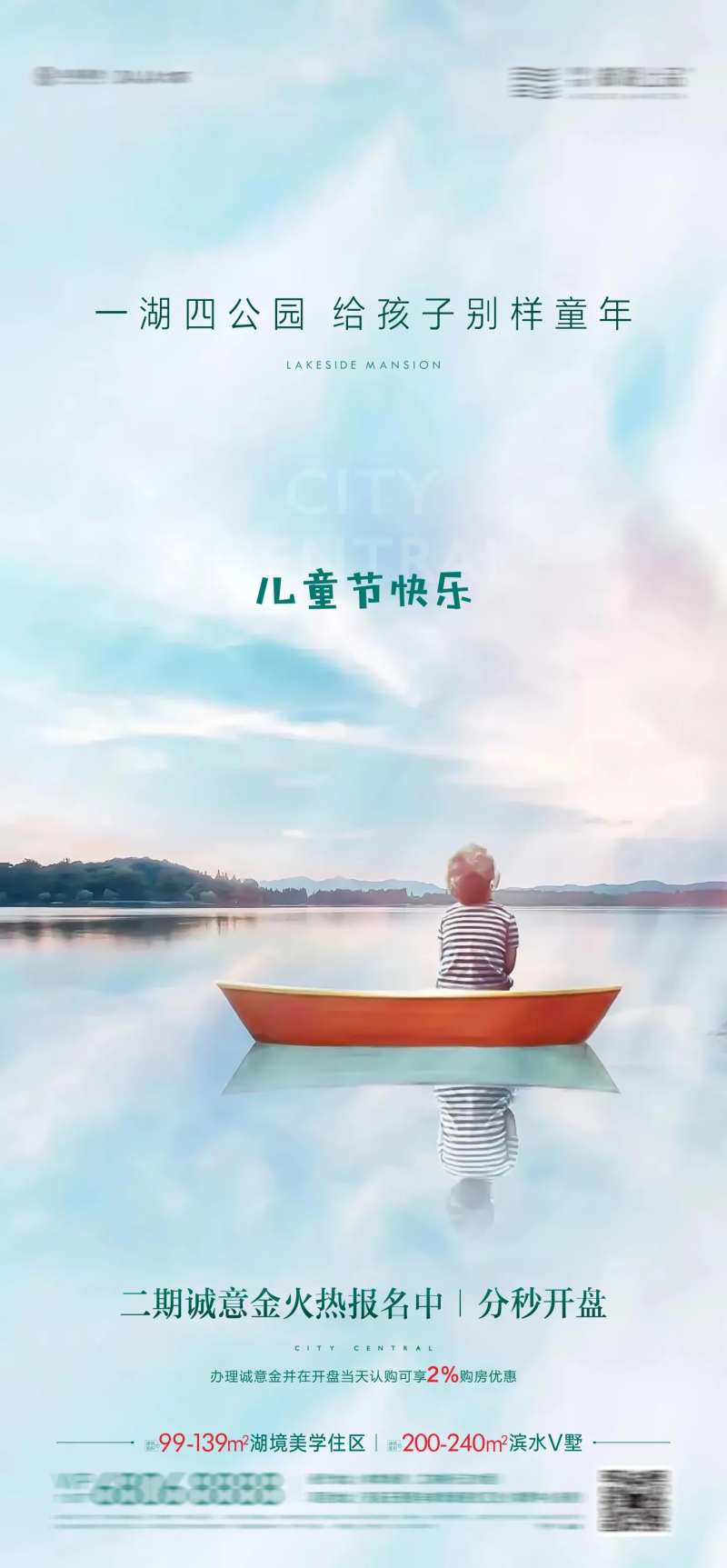 61儿童节海报-采灵感-cailinggan.com
