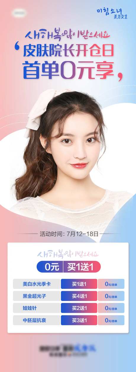 医美皮肤科项目开仓日海报长图-采灵感-https://www.cailinggan.com/