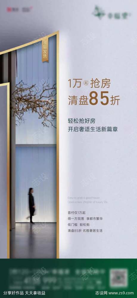 一万抢好房海报质感品质景观特价房-采灵感-https://www.cailinggan.com/