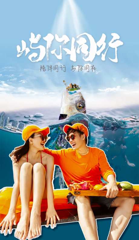 屿你同行三亚游海报-采灵感-https://www.cailinggan.com/