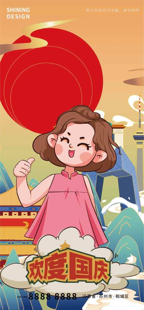 欢度国庆中国建筑插画海报-采灵感-https://www.cailinggan.com/