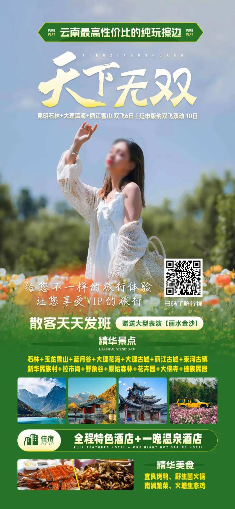 天下无双-采灵感-cailinggan.com