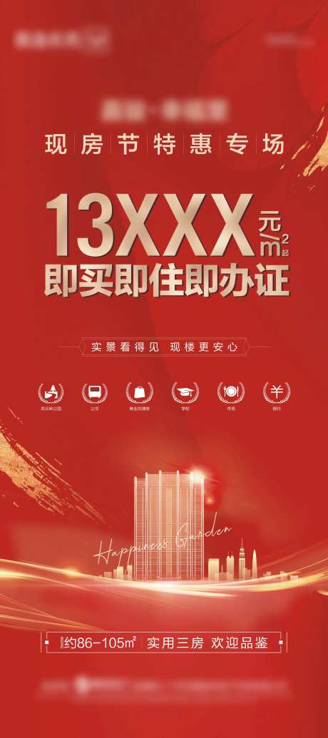 地产现房节专场                                                                                                                                                                                                 -采灵感-https://www.cailinggan.com/