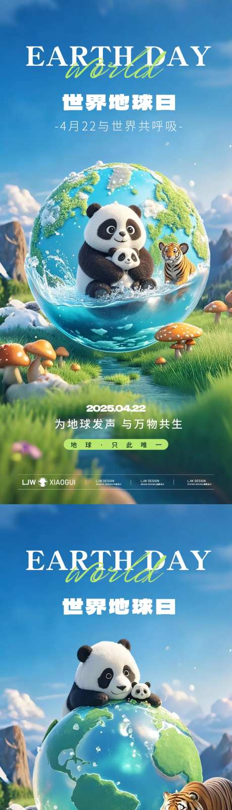 世界地球日海报-采灵感-https://www.cailinggan.com/
