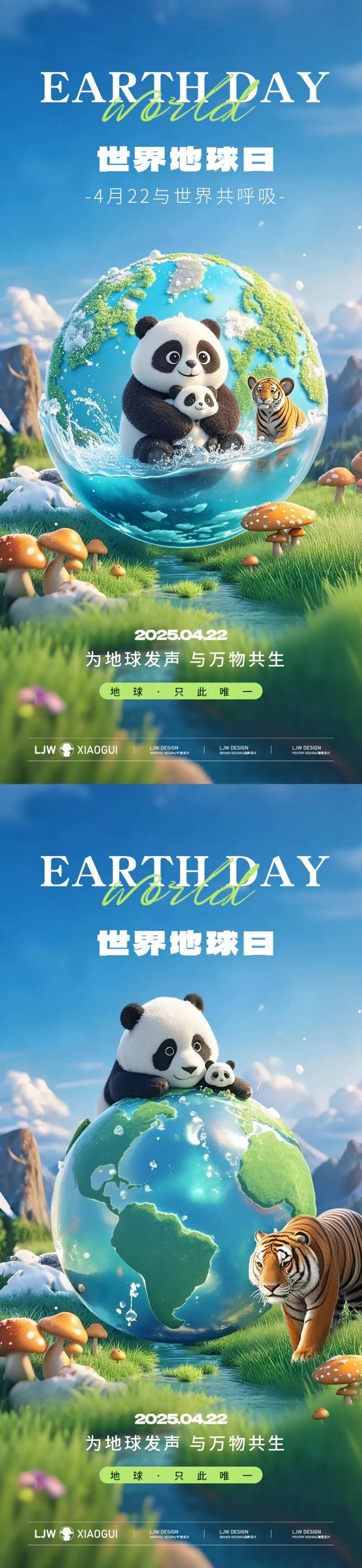 世界地球日海报-采灵感-cailinggan.com