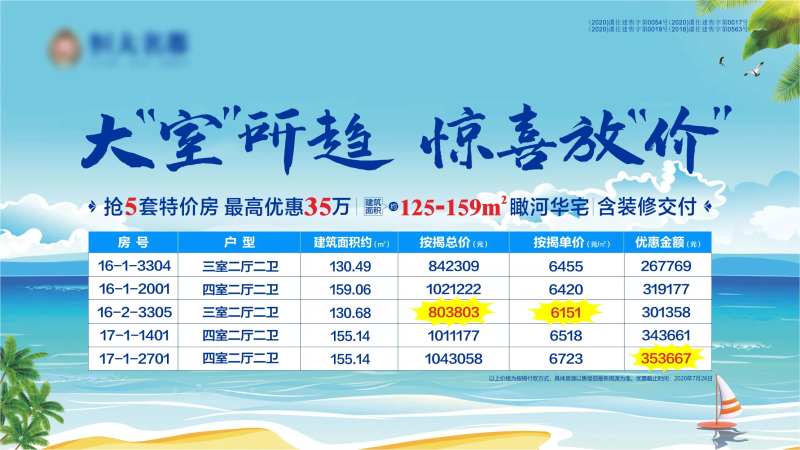 地产夏季特价房-采灵感-cailinggan.com
