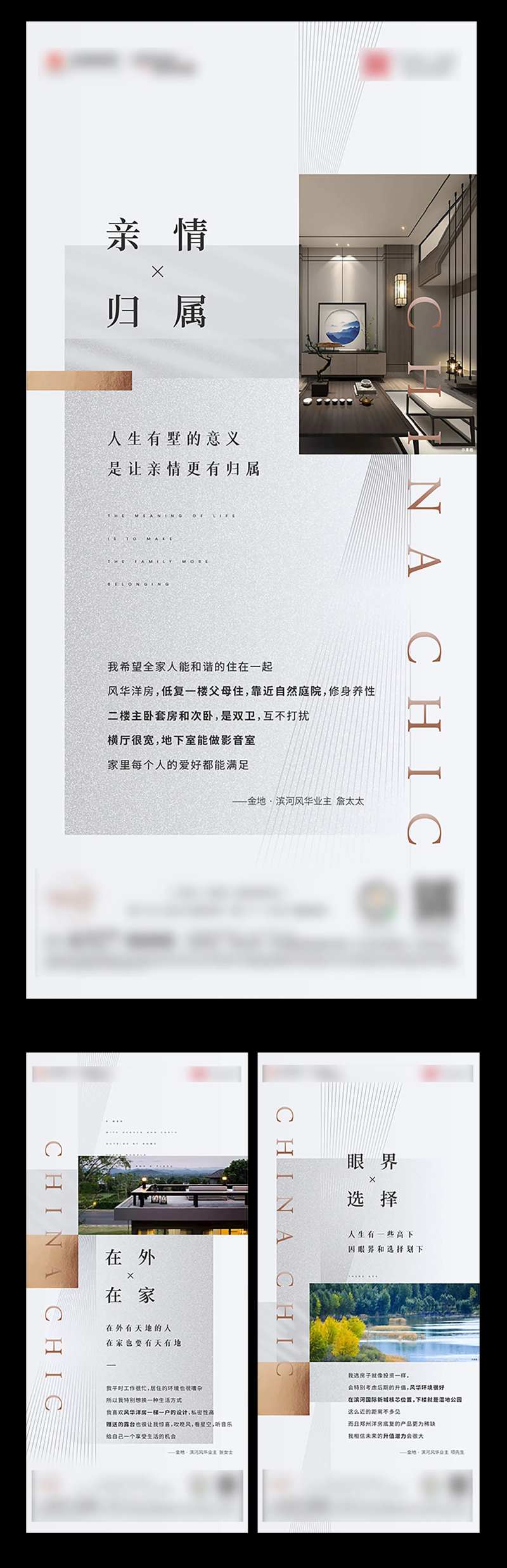 业主访谈系列海报-采灵感-cailinggan.com