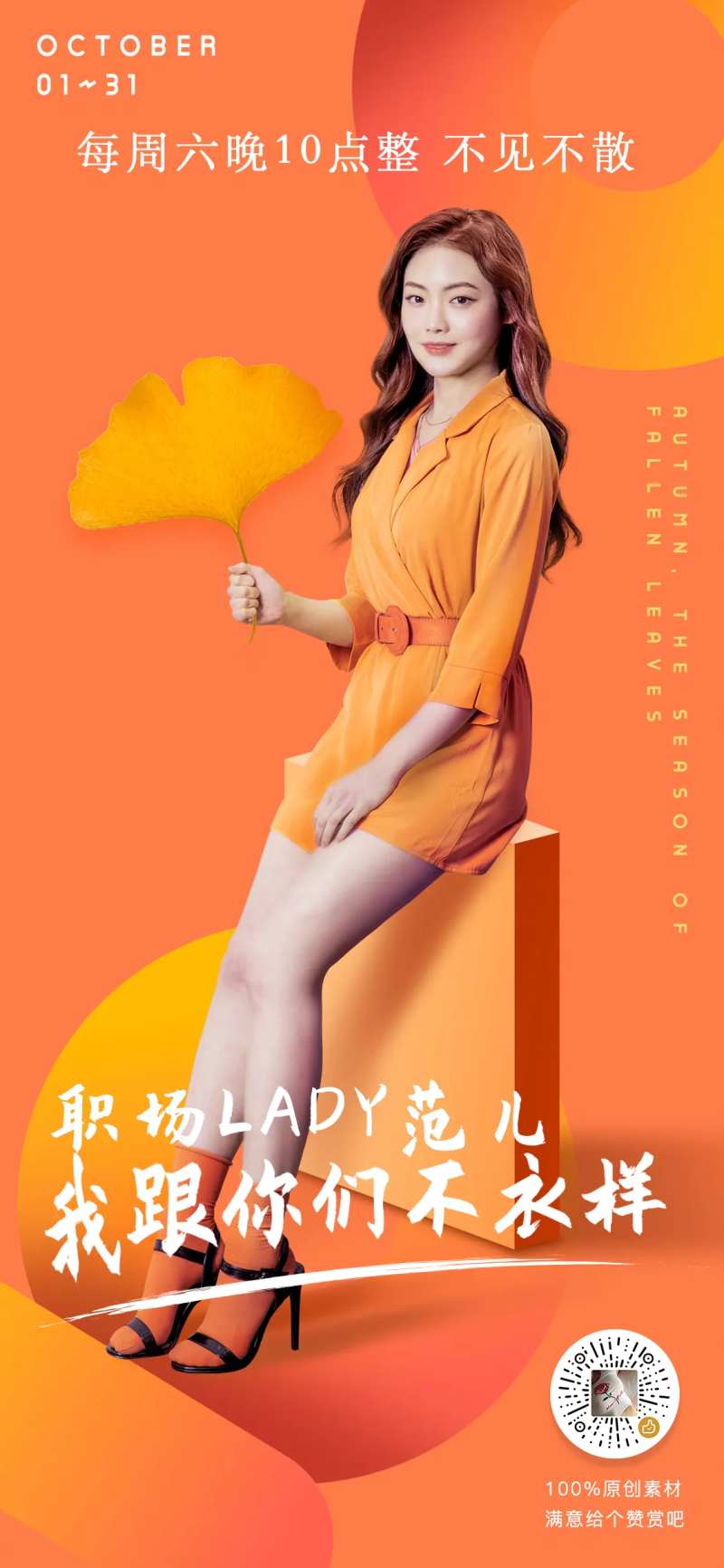美女主播穿衣风格主题海报-采灵感-cailinggan.com
