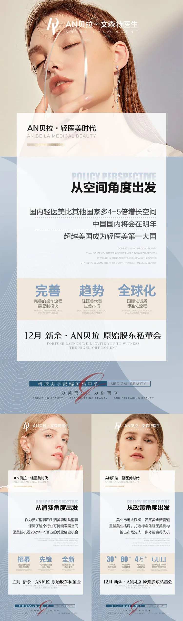 医美宣传趋势造势海报-采灵感-cailinggan.com
