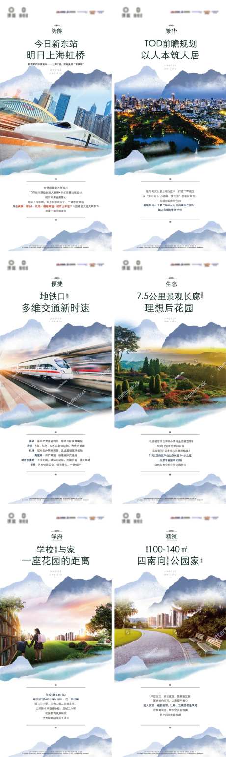 地产价值点水墨山水风格展架-采灵感-https://www.cailinggan.com/