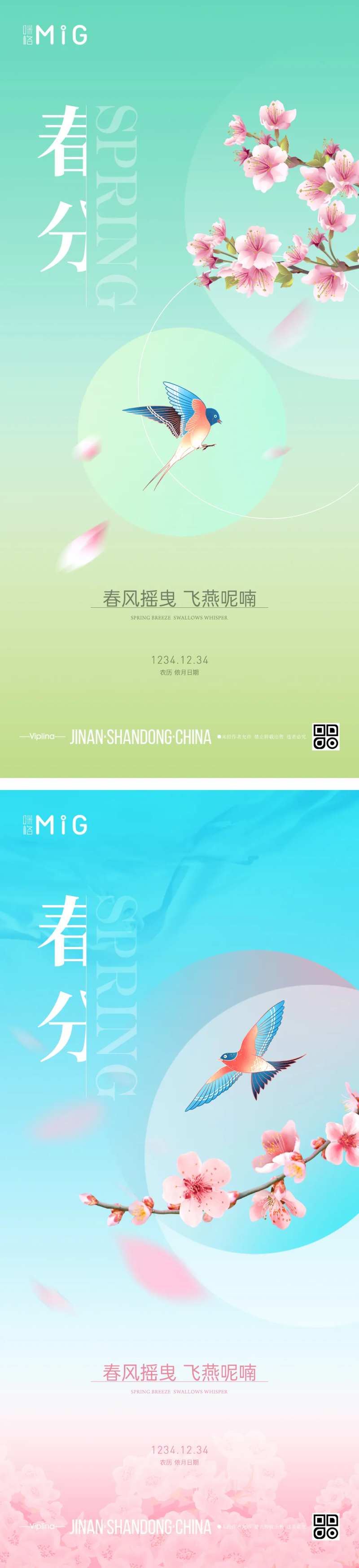 简约清新春季海报-采灵感-cailinggan.com