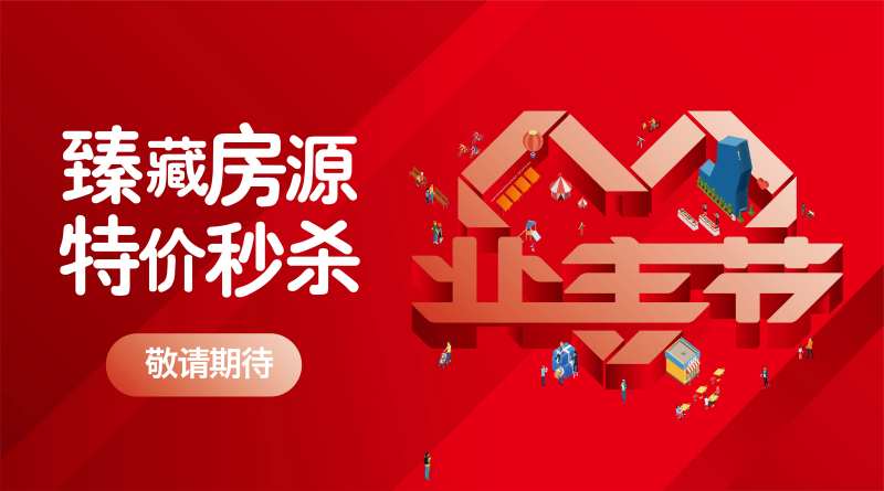 业主节活动展板                                                                                                                                                                                                 -采灵感-cailinggan.com