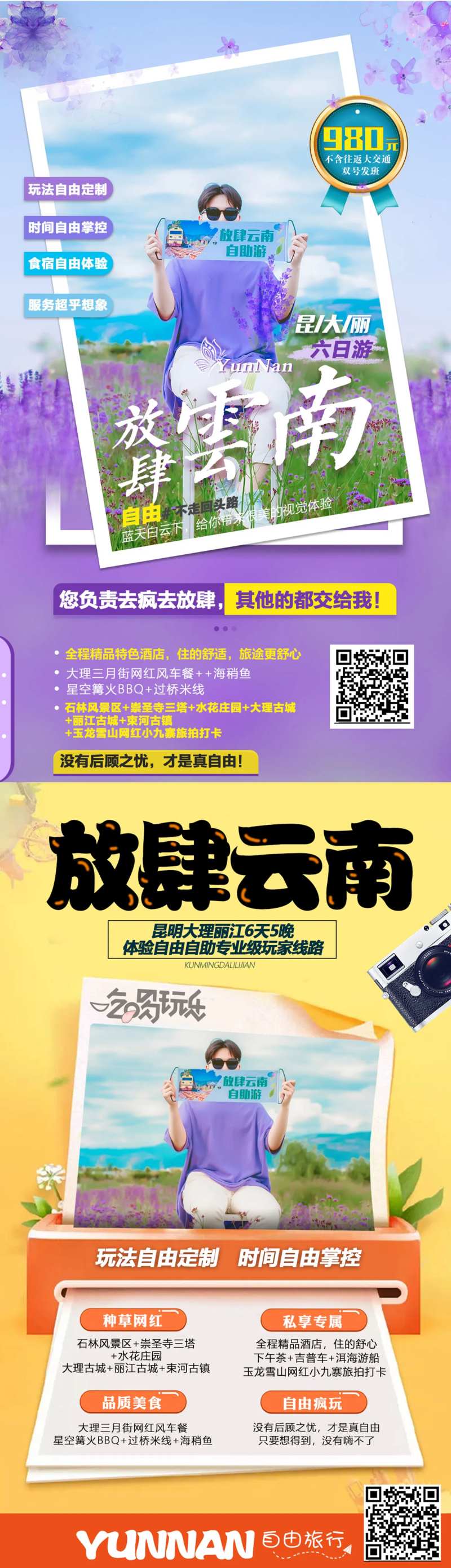 昆大丽宣传海报-采灵感-cailinggan.com