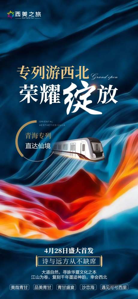 西北旅游海报-采灵感-https://www.cailinggan.com/