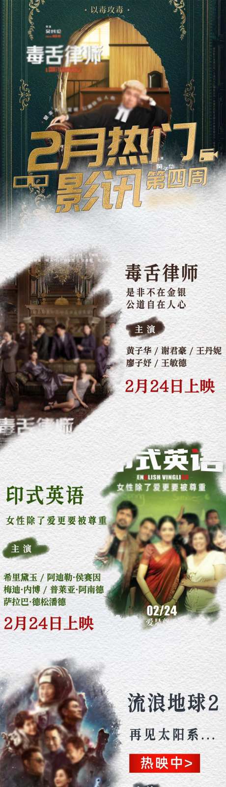 电影院影讯海报-采灵感-https://www.cailinggan.com/