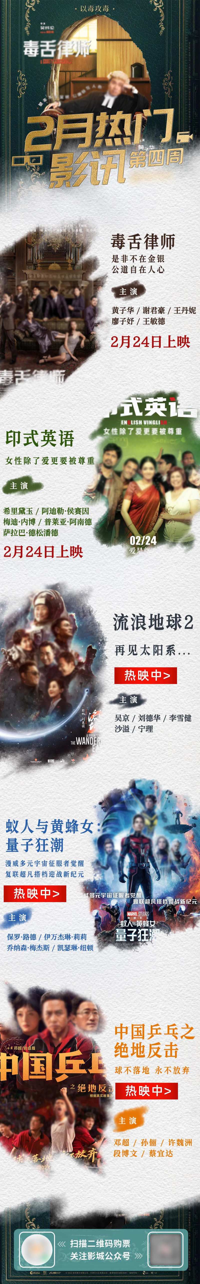 电影院影讯海报-采灵感-cailinggan.com