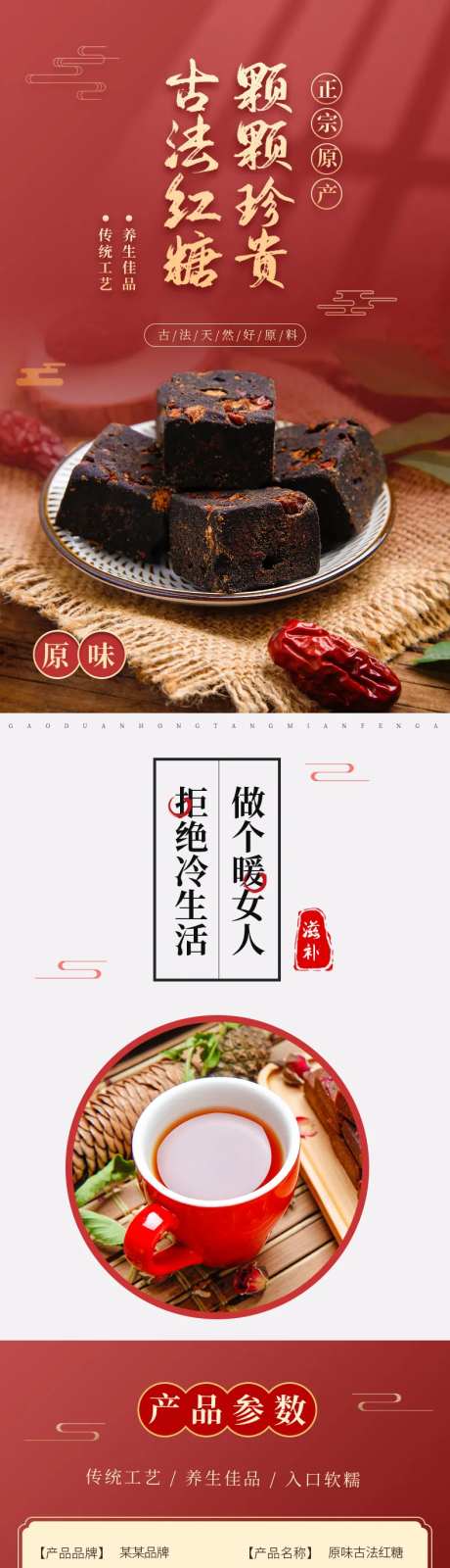 甘甜古法红糖电商详情页-采灵感-https://www.cailinggan.com/