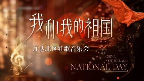红歌音乐会背景板-采灵感-https://www.cailinggan.com/