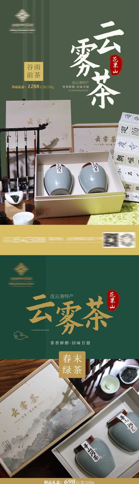 连云港特产云雾茶-采灵感-https://www.cailinggan.com/