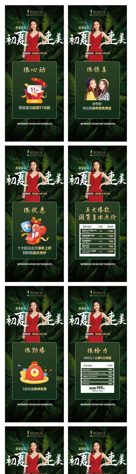 医美五月份活动初夏速美-采灵感-https://www.cailinggan.com/