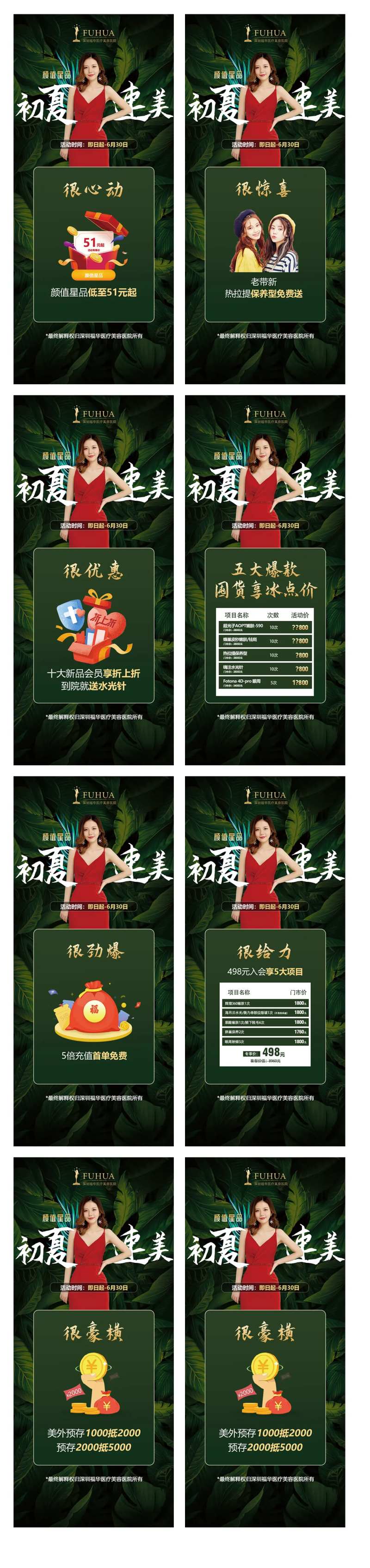 医美五月份活动初夏速美-采灵感-cailinggan.com