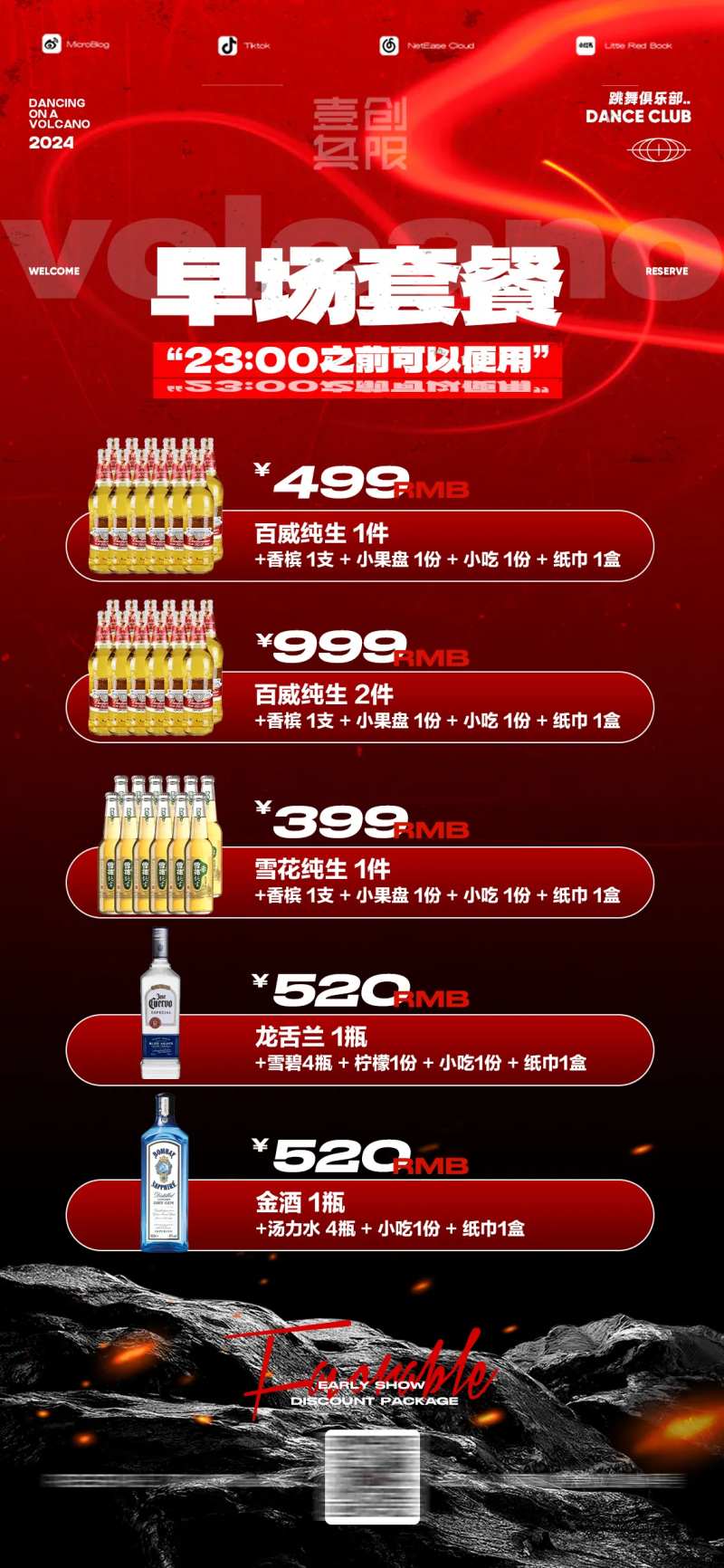 酒水套餐跳舞俱乐部酒吧-采灵感-cailinggan.com