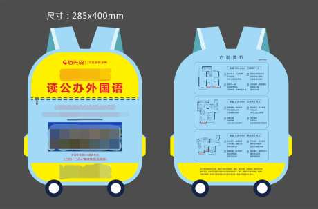 书包异形DM单页-采灵感-https://www.cailinggan.com/