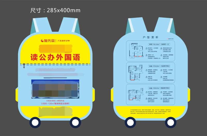 书包异形DM单页-采灵感-cailinggan.com