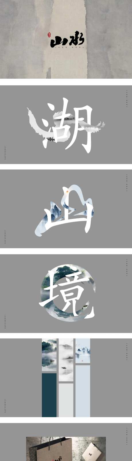 地产山水提案vi设计                                                                                                                                                                                              -采灵感-https://www.cailinggan.com/