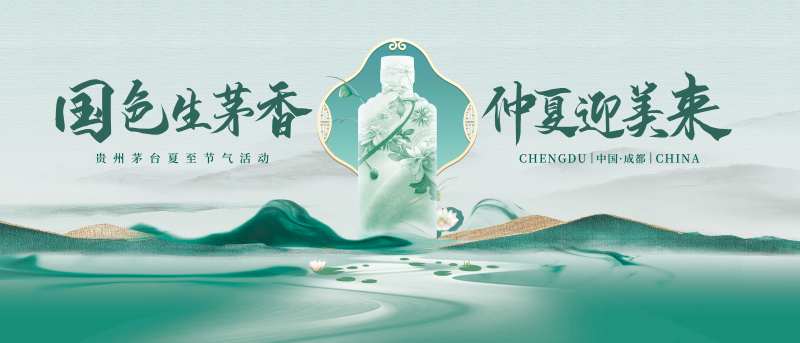 白酒仲夏品鉴会背景板-采灵感-cailinggan.com