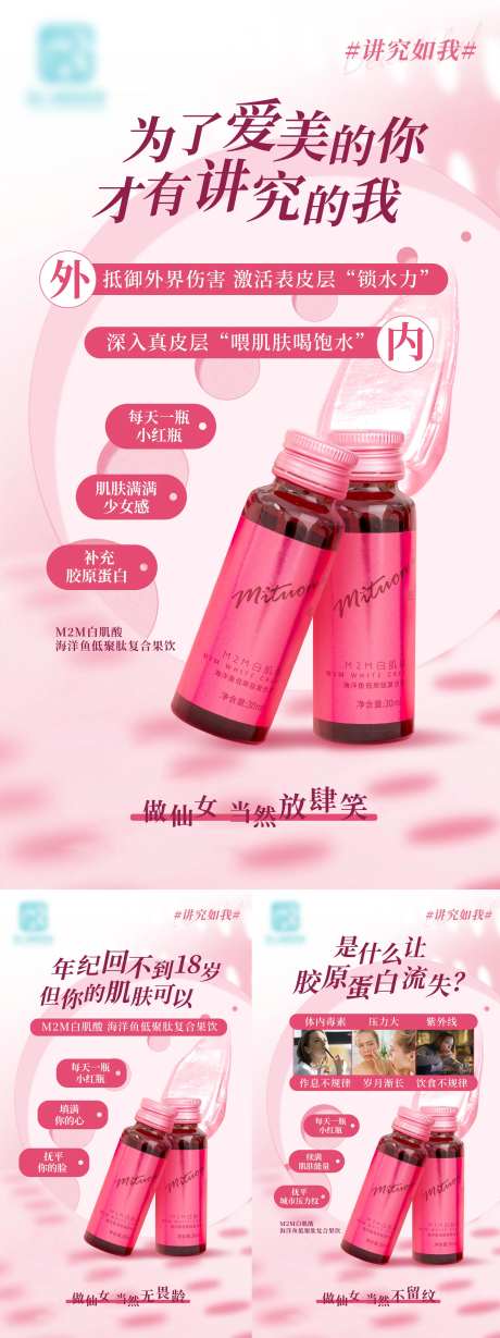 胶原蛋白美丽海报-采灵感-https://www.cailinggan.com/