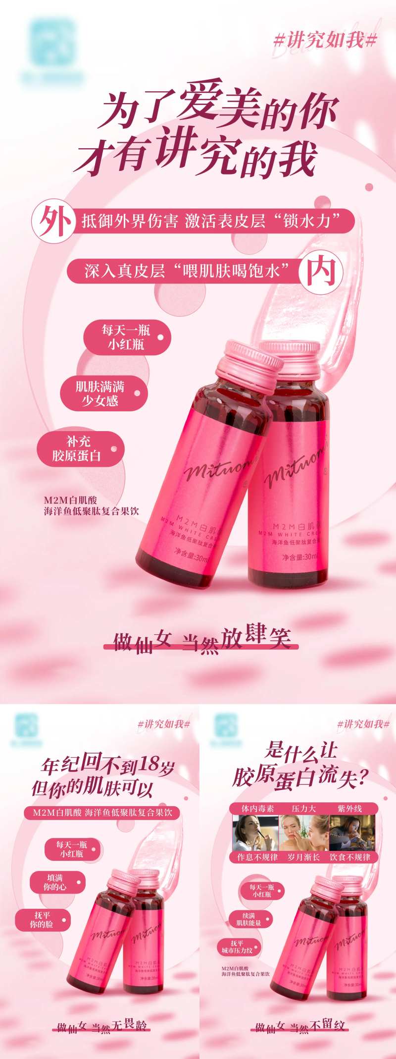 胶原蛋白美丽海报-采灵感-cailinggan.com