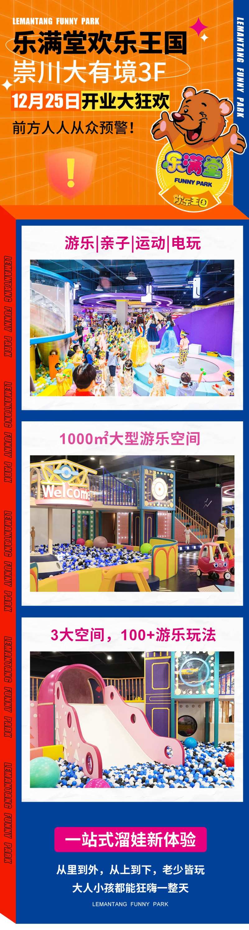 微信儿童游乐场开业长图-采灵感-cailinggan.com