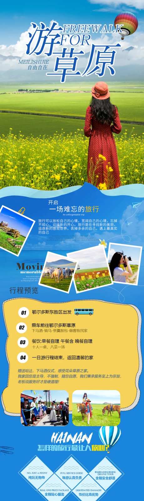 内蒙古草原旅游详情页-采灵感-https://www.cailinggan.com/