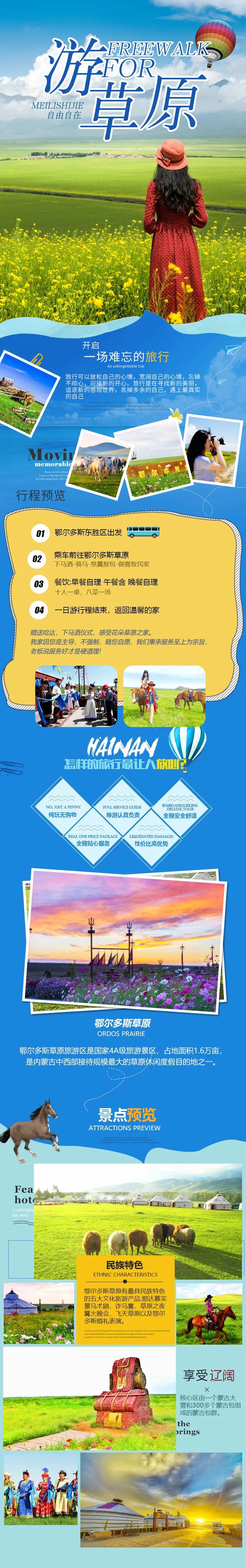 内蒙古草原旅游详情页-采灵感-cailinggan.com