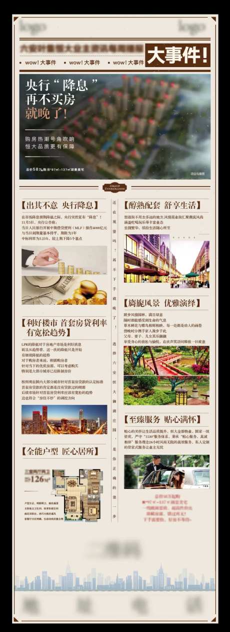 降息长图大事件-采灵感-https://www.cailinggan.com/