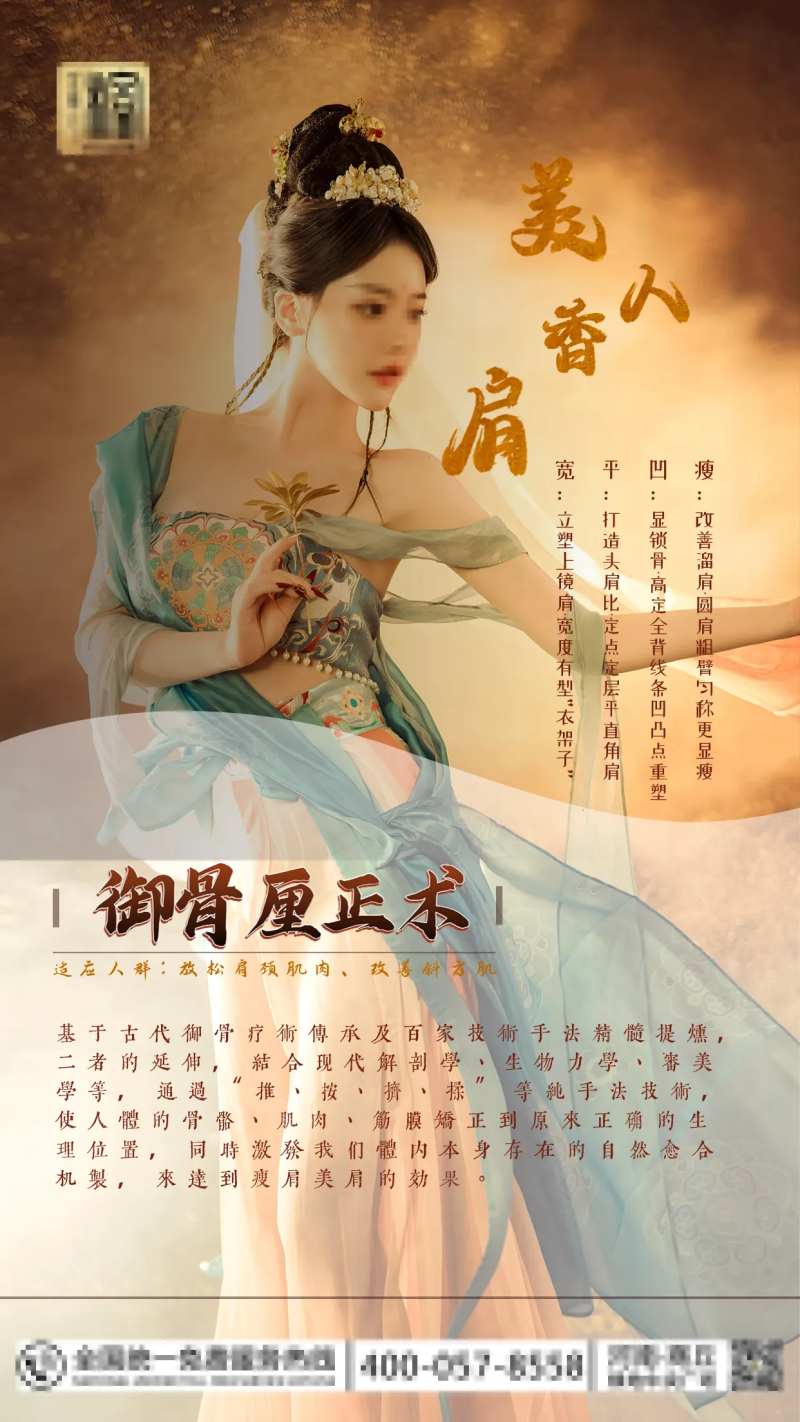 中式敦煌美人肩海报-采灵感-cailinggan.com