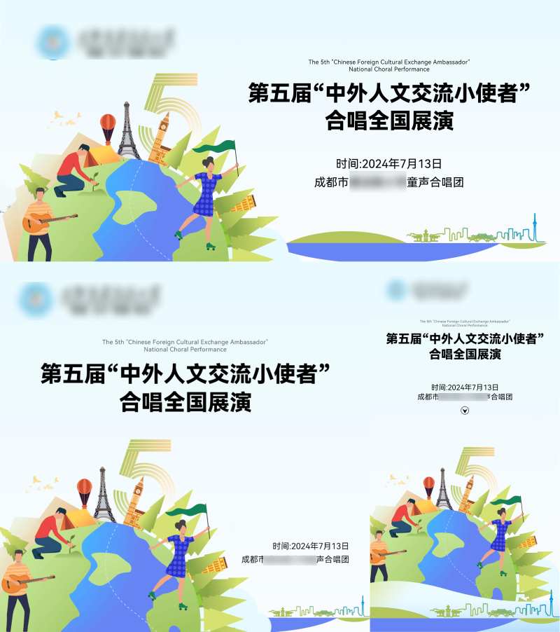 学校人文交流使者活动物料-采灵感-cailinggan.com
