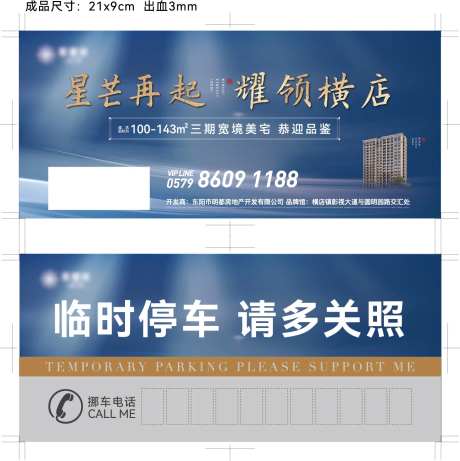 停车牌-采灵感-https://www.cailinggan.com/