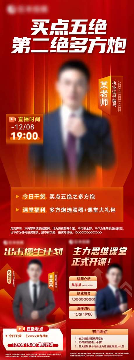 股票服务课程营销海报-采灵感-https://www.cailinggan.com/