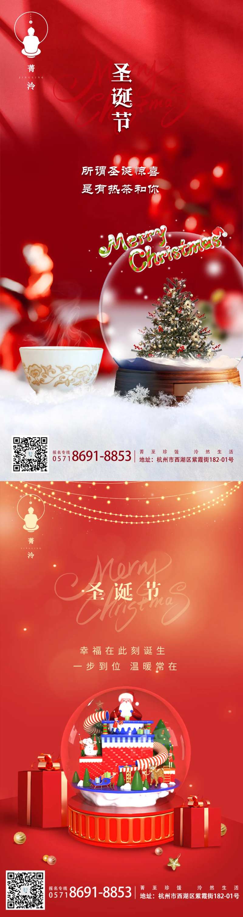 圣诞节平安夜茶红色海报-采灵感-cailinggan.com