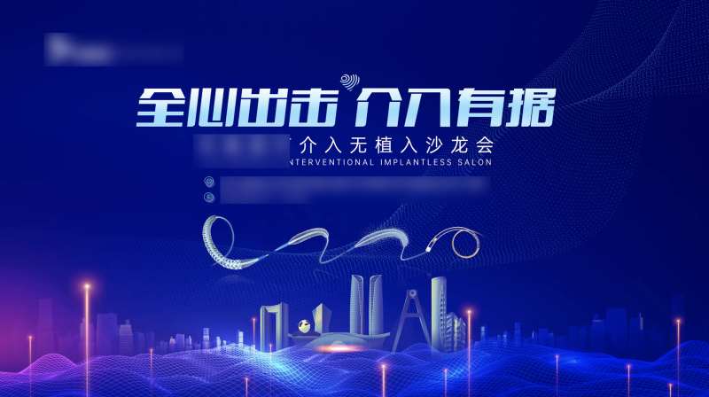 介入无植入沙龙会-采灵感-cailinggan.com