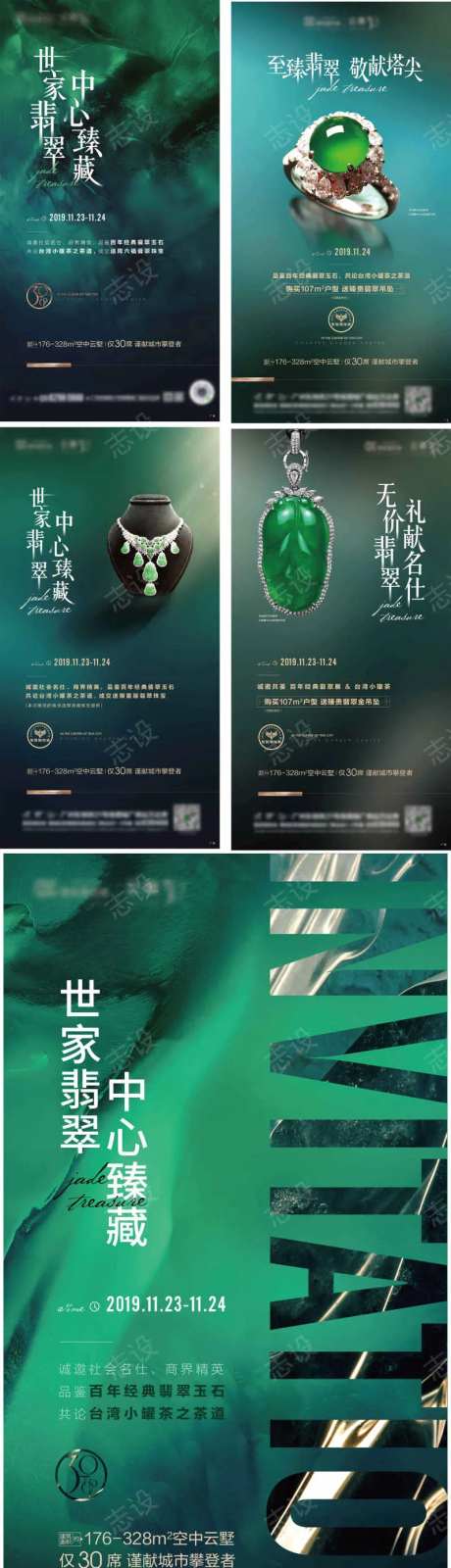 地产翡翠珠宝展活动海报-采灵感-https://www.cailinggan.com/