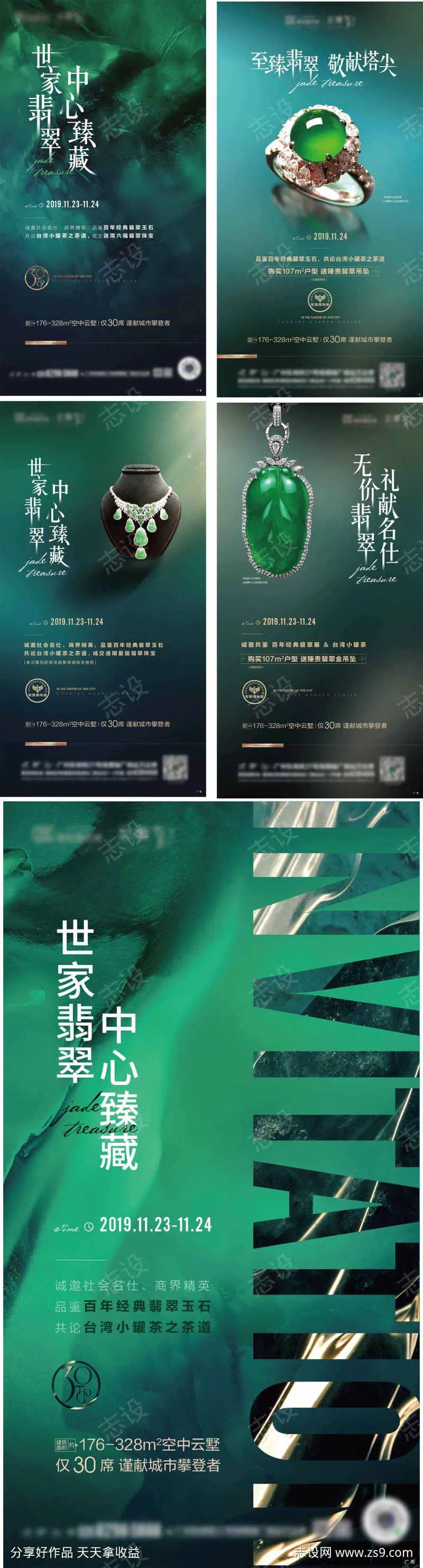 地产翡翠珠宝展活动海报-采灵感-cailinggan.com