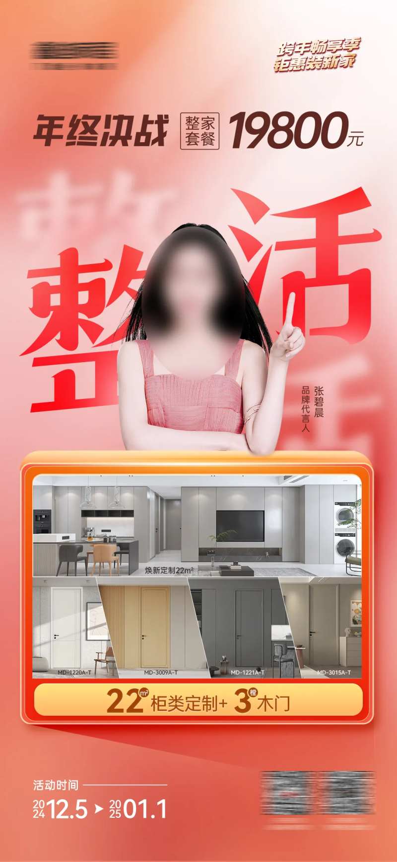 跨年活动整家定制海报-采灵感-cailinggan.com