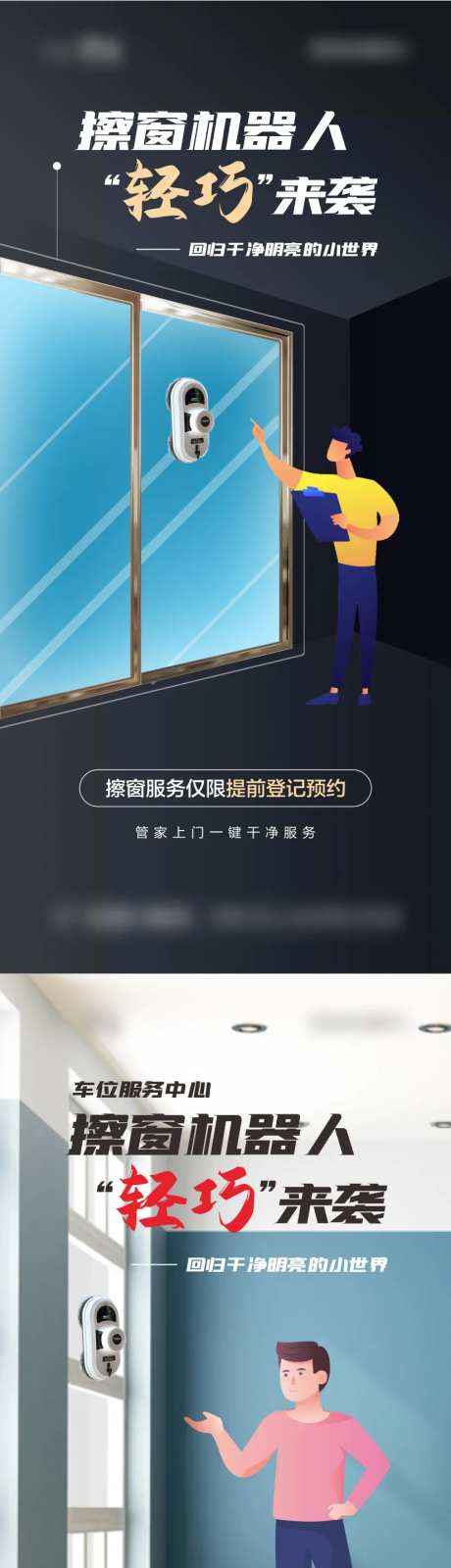 擦窗机器人微信推图-采灵感-https://www.cailinggan.com/